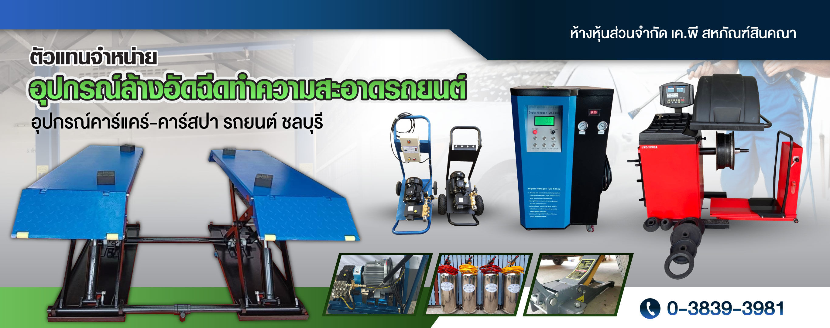 บริษัทขายอุปกรณ์ คาร์แคร์ ชลบุรี